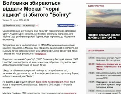 Miniatura: Separatyści zapowiadają: Czarne skrzynki z...