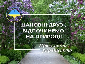 Zaproszenie od Ogrodu Ogrodu Botanicznego UW dla Ukraińców