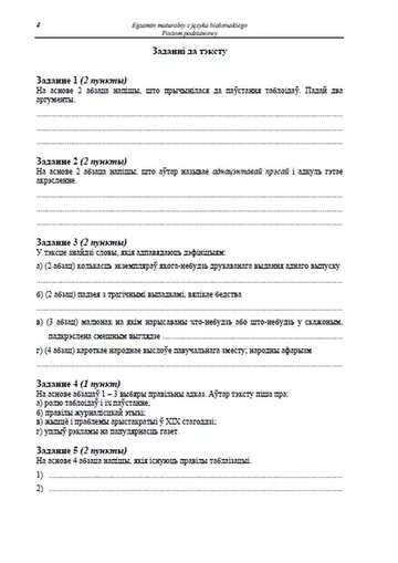 Zobacz arkusze egzaminacyjne z języka białoruskiego - poziom podstawowy (fot.CKE)