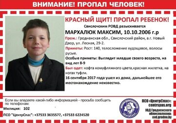 Informacja o zaginęciu Maksina Marchaluka