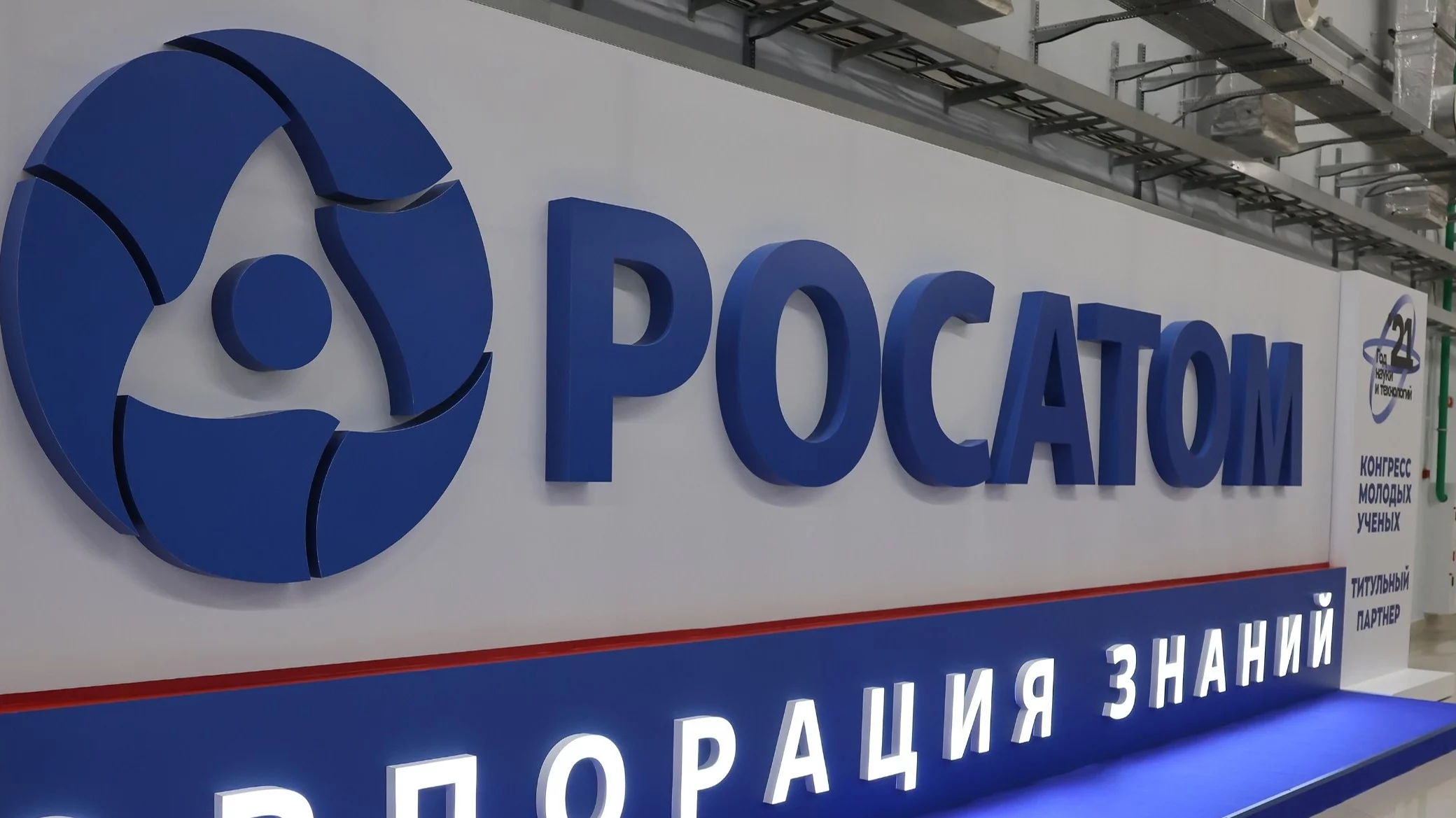 Rosatom